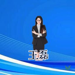 王磊